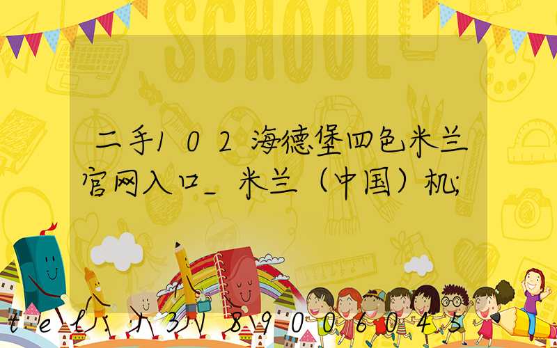 二手102海德堡四色米兰官网入口_米兰（中国）机