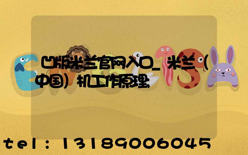凹版米兰官网入口_米兰（中国）机工作原理