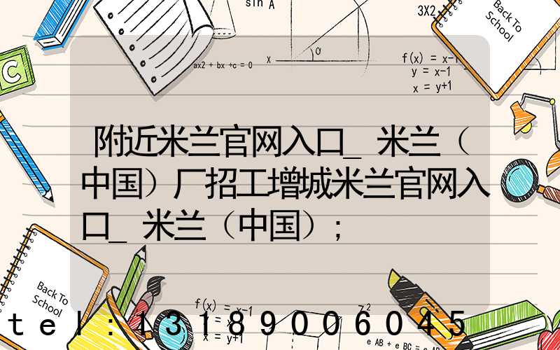附近米兰官网入口_米兰（中国）厂招工增城米兰官网入口_米兰（中国）