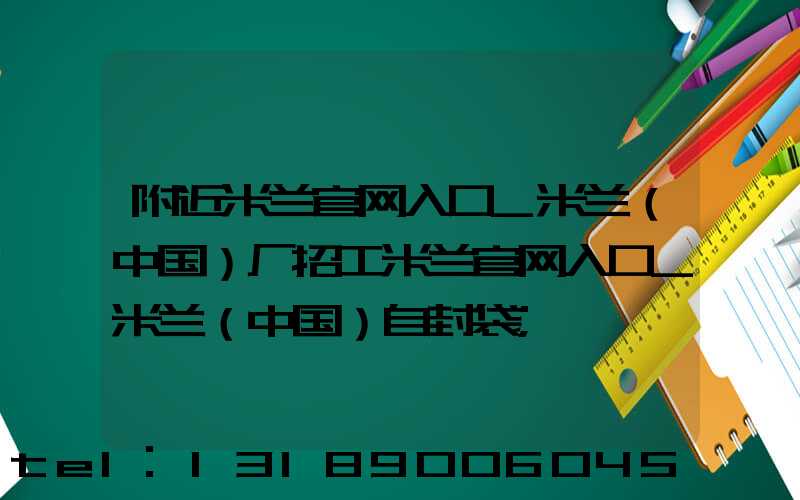 附近米兰官网入口_米兰（中国）厂招工米兰官网入口_米兰（中国）自封袋