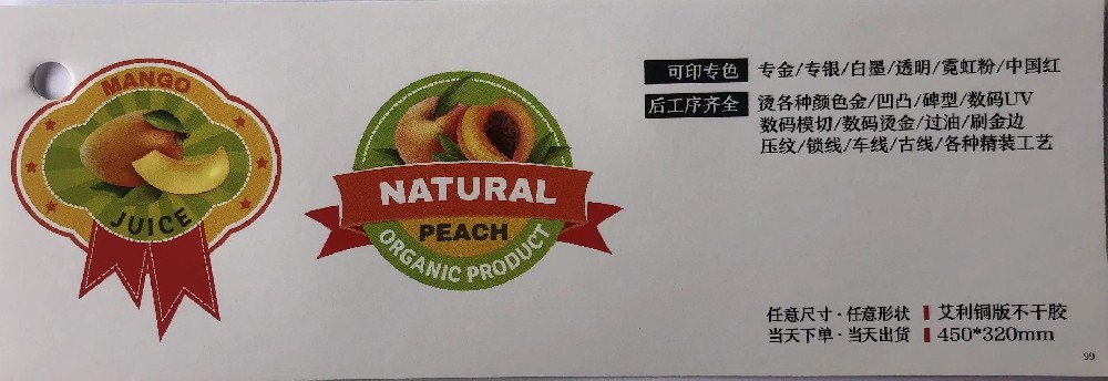 不干胶标签-艾利铜板不干胶米兰官网入口_米兰（中国）