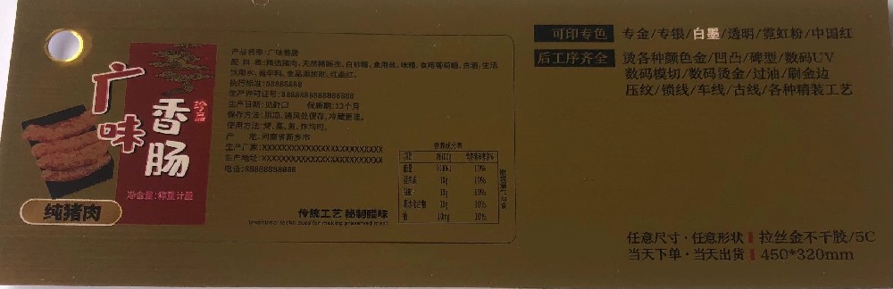 不干胶标签米兰官网入口_米兰（中国）厂-拉丝金不干胶米兰官网入口_米兰（中国）