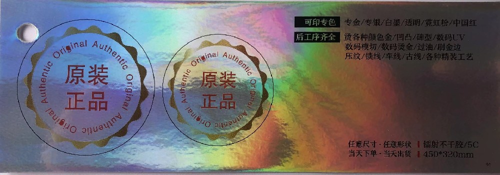 不干胶标签米兰官网入口_米兰（中国）厂-镭射不干胶米兰官网入口_米兰（中国）