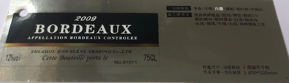 广州不干胶标签米兰官网入口_米兰（中国）厂-亮银不干胶米兰官网入口_米兰（中国）