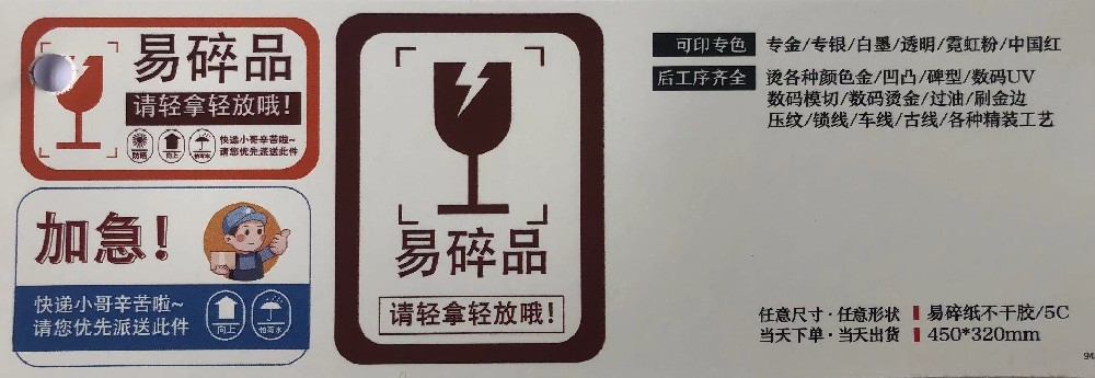 不干胶标签米兰官网入口_米兰（中国）厂-易碎纸不干胶米兰官网入口_米兰（中国）